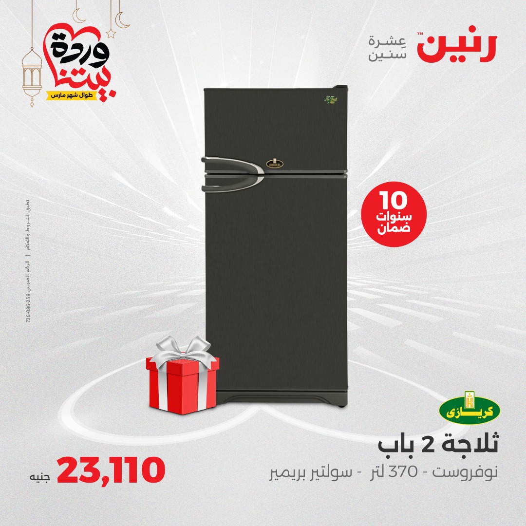 raneen offers from 16mar to 22mar 2025 عروض رنين من 16 مارس حتى 22 مارس 2025 صفحة رقم 14